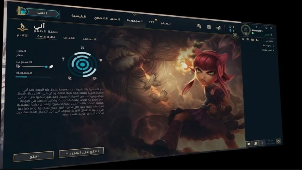 LoL MENA server